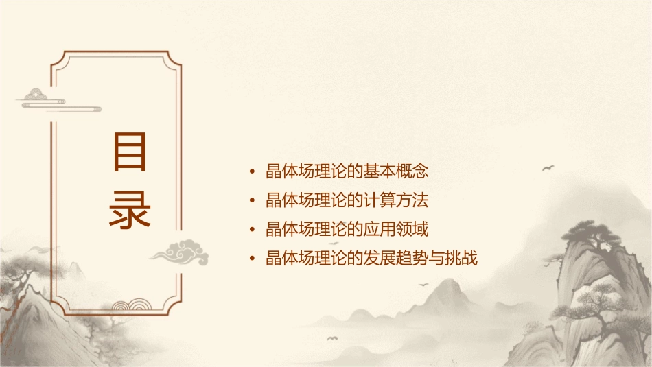 晶体场理论通用课件_第2页