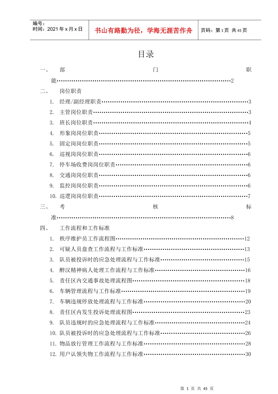 秩序维护部工作手册_第3页