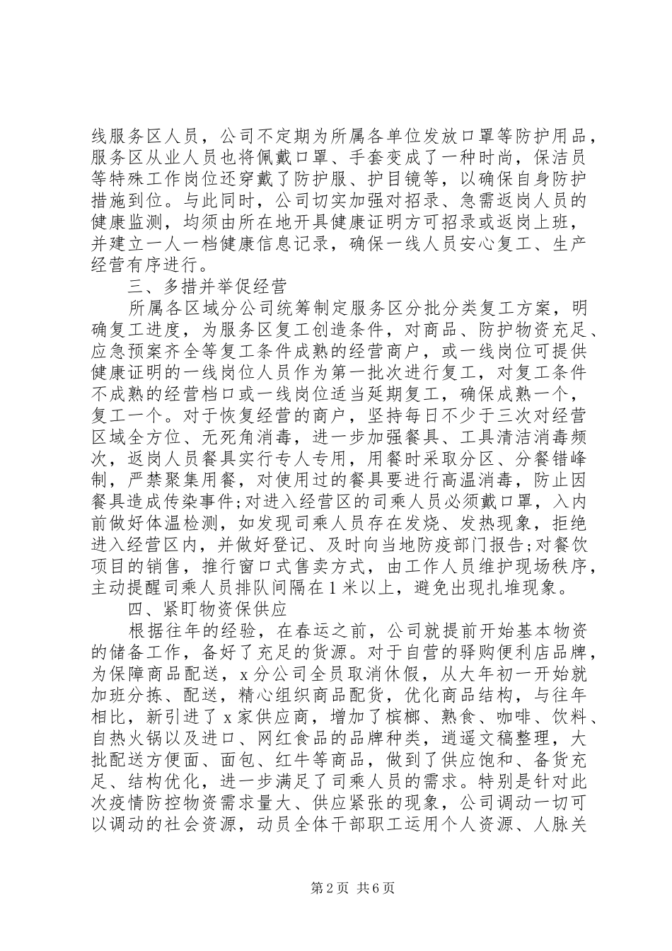 复产复工工作总结_第2页