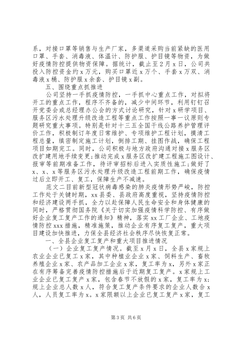 复产复工工作总结_第3页
