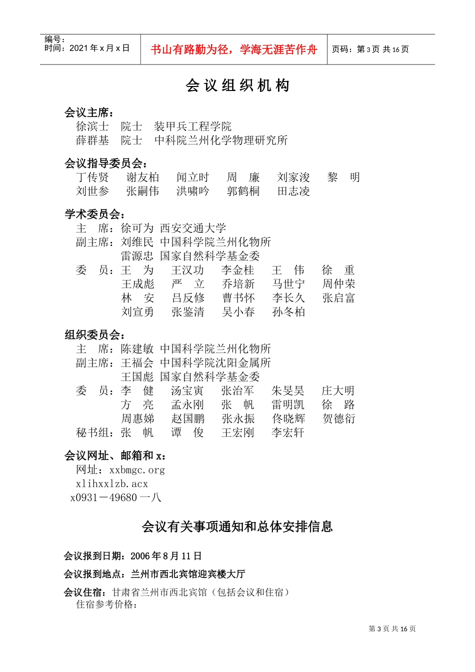 第六届全国表面工程学术会议_第3页