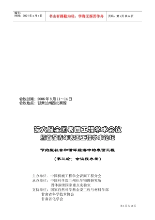 第六届全国表面工程学术会议