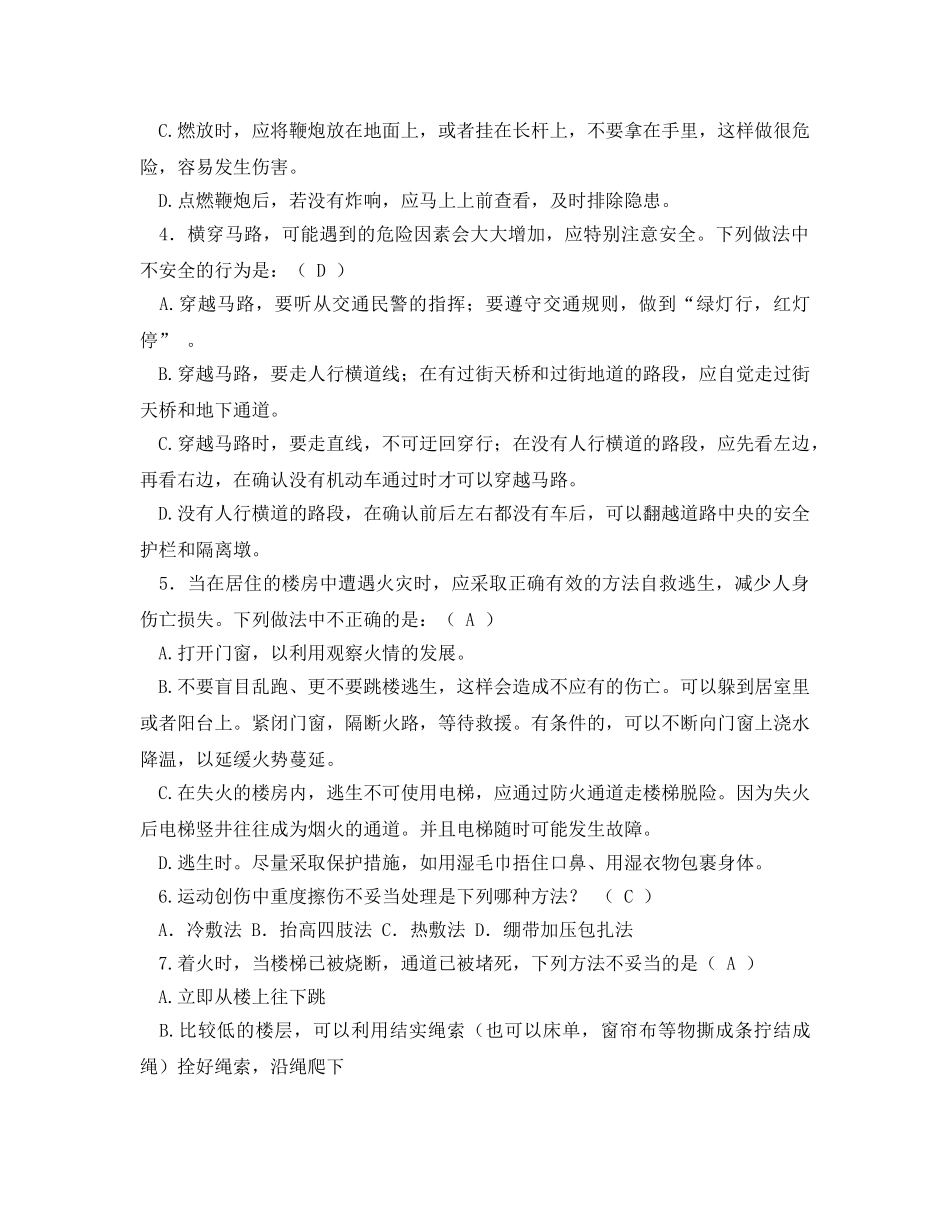 《安全教育》之居家安全知识 _第2页