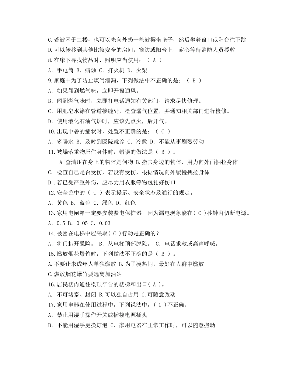 《安全教育》之居家安全知识 _第3页