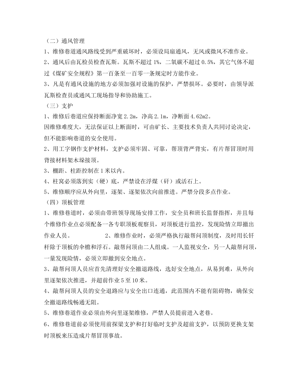 《安全技术》之煤矿回风巷检修措施 _第2页