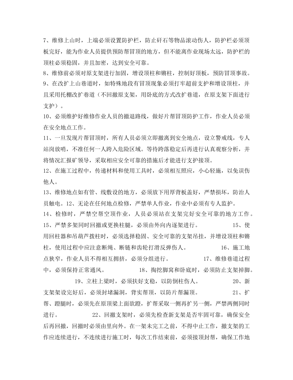 《安全技术》之煤矿回风巷检修措施 _第3页