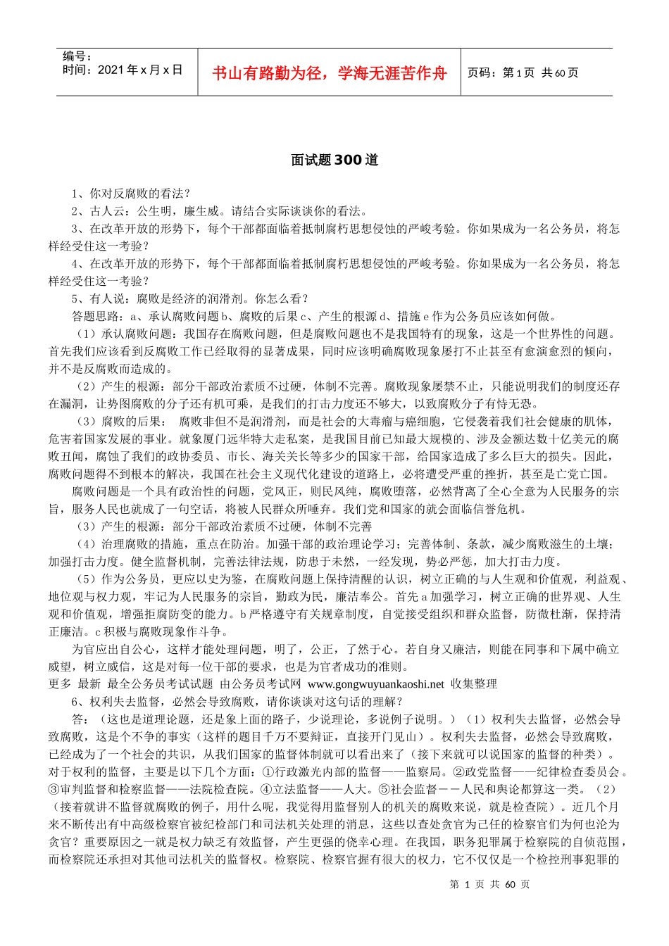 面试精华(很强)_第1页