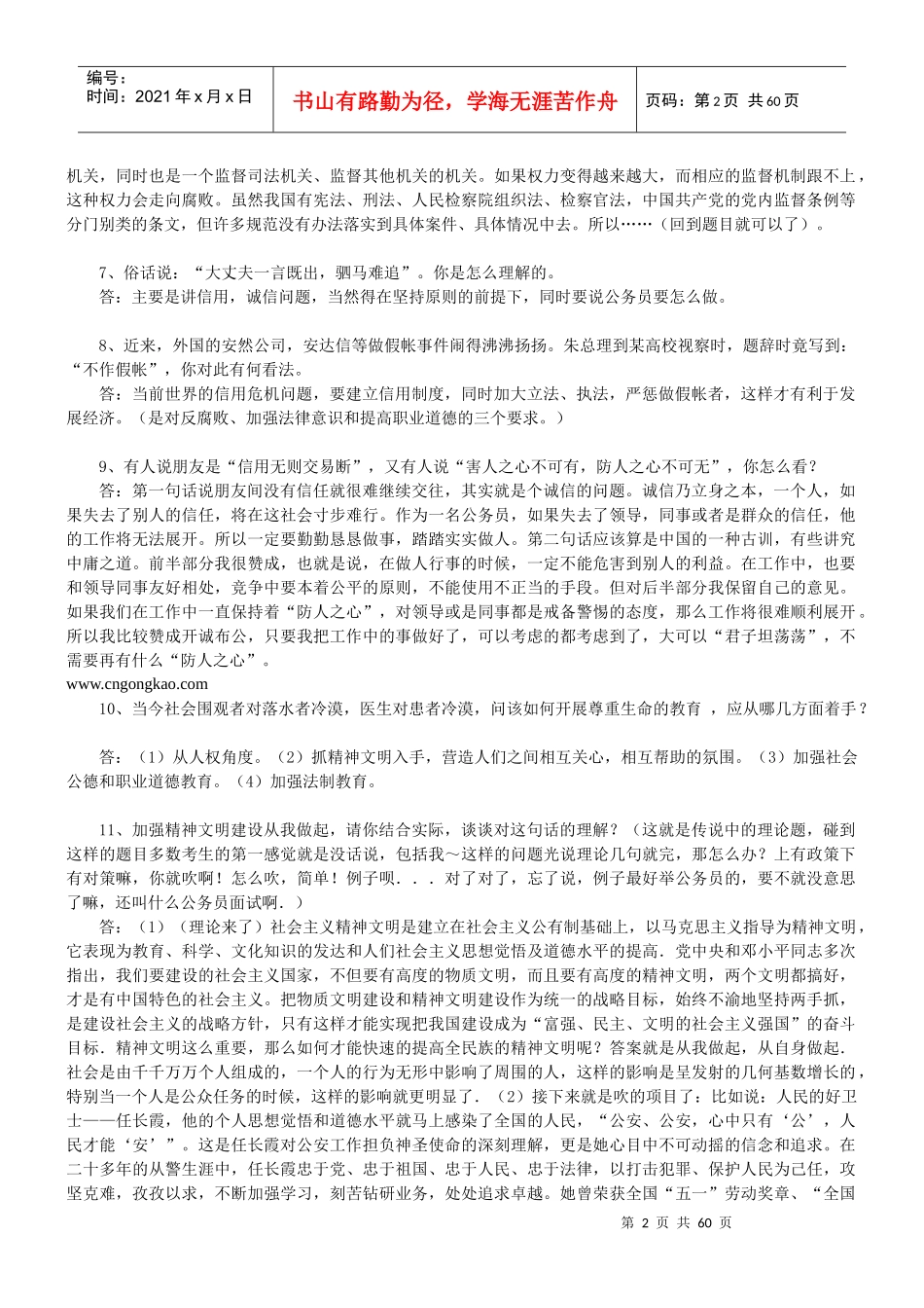 面试精华(很强)_第2页