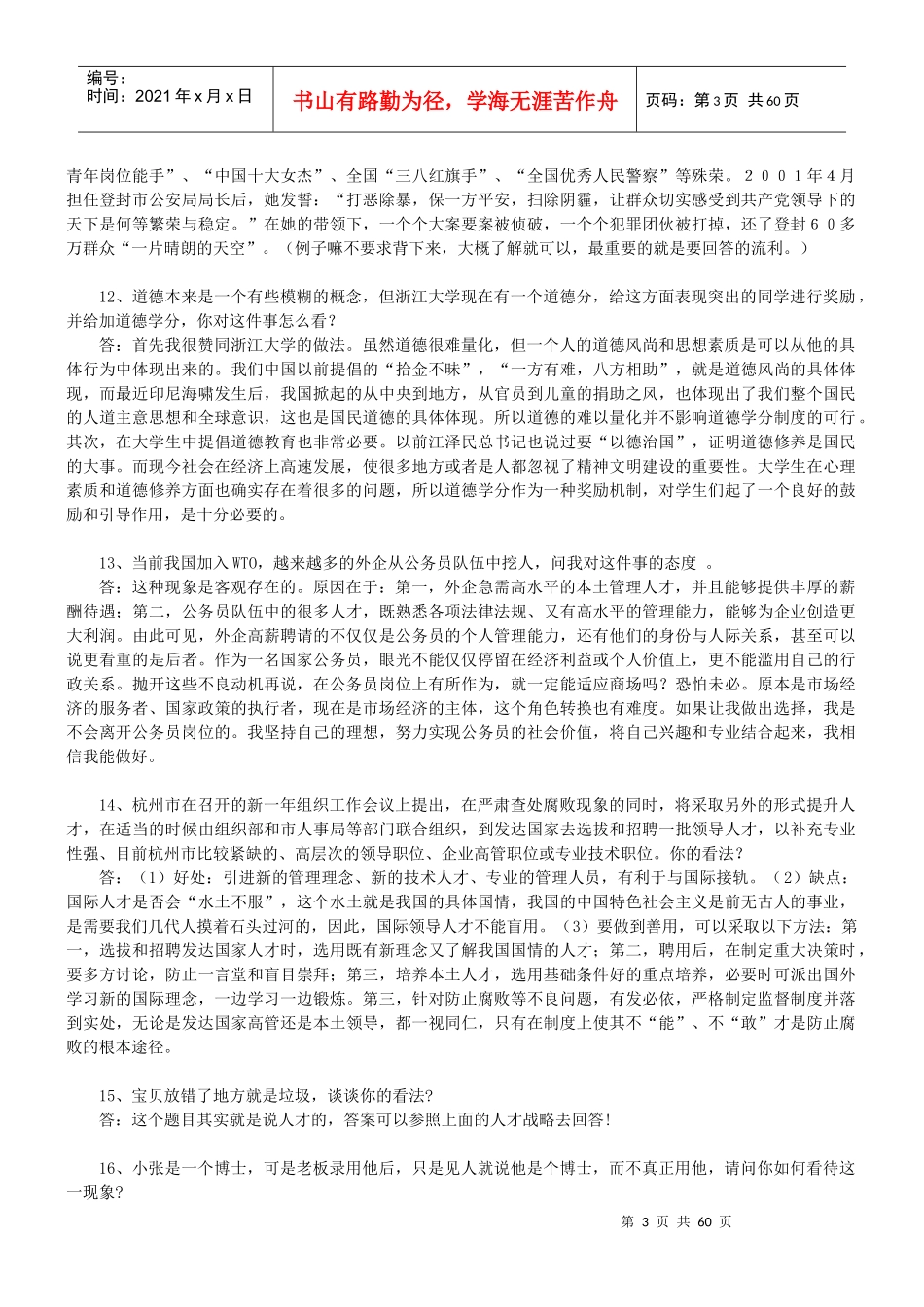 面试精华(很强)_第3页
