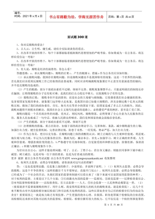 面试精华(很强)