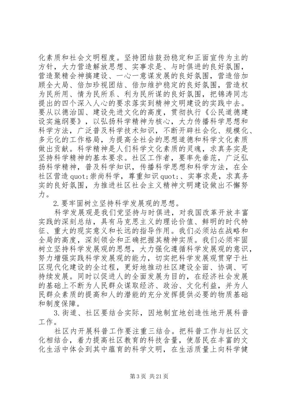 关于社区精神文明总结4篇_第3页