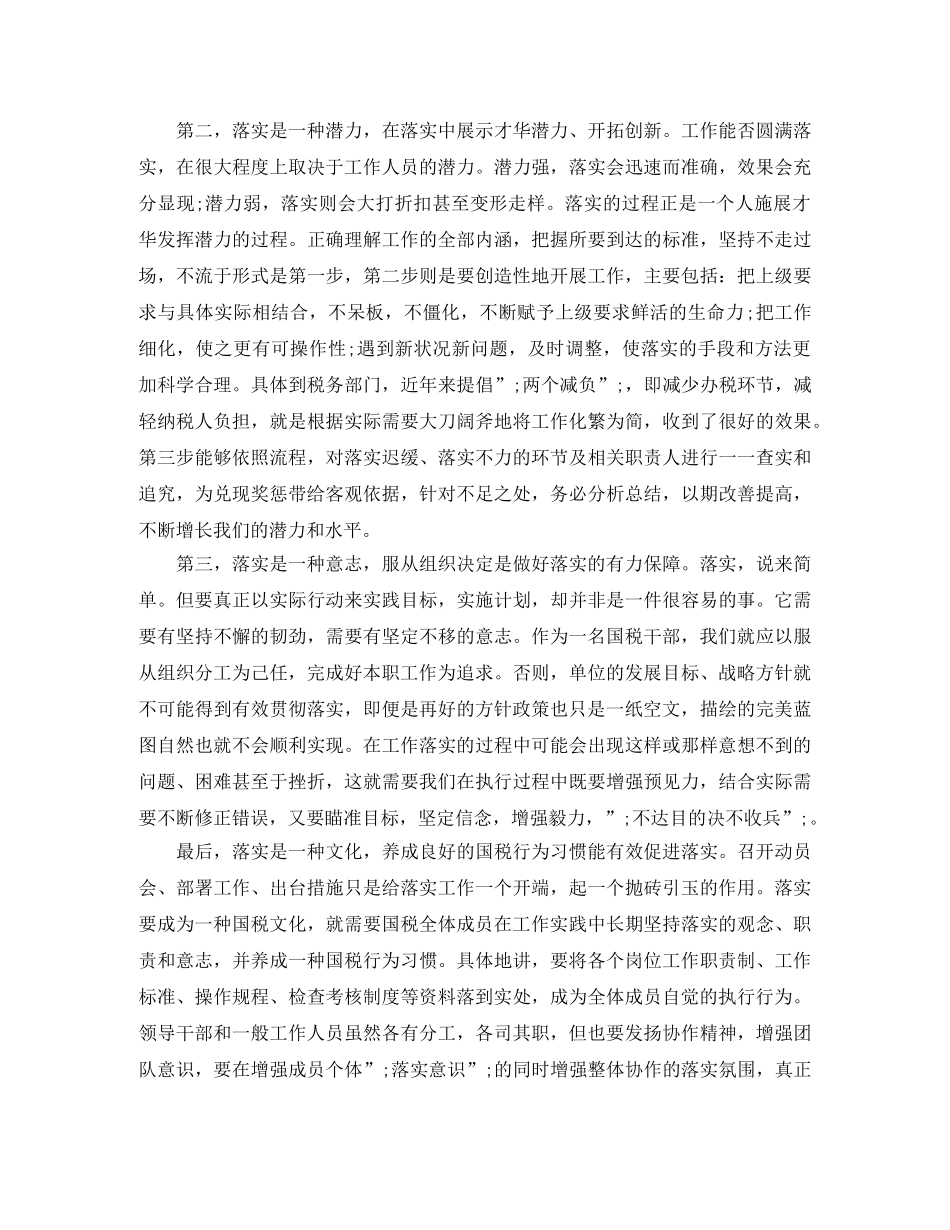 《关键在于落实》读后感优秀作文 _第2页