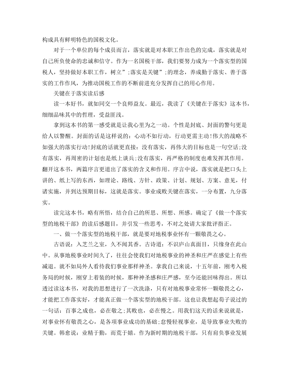 《关键在于落实》读后感优秀作文 _第3页