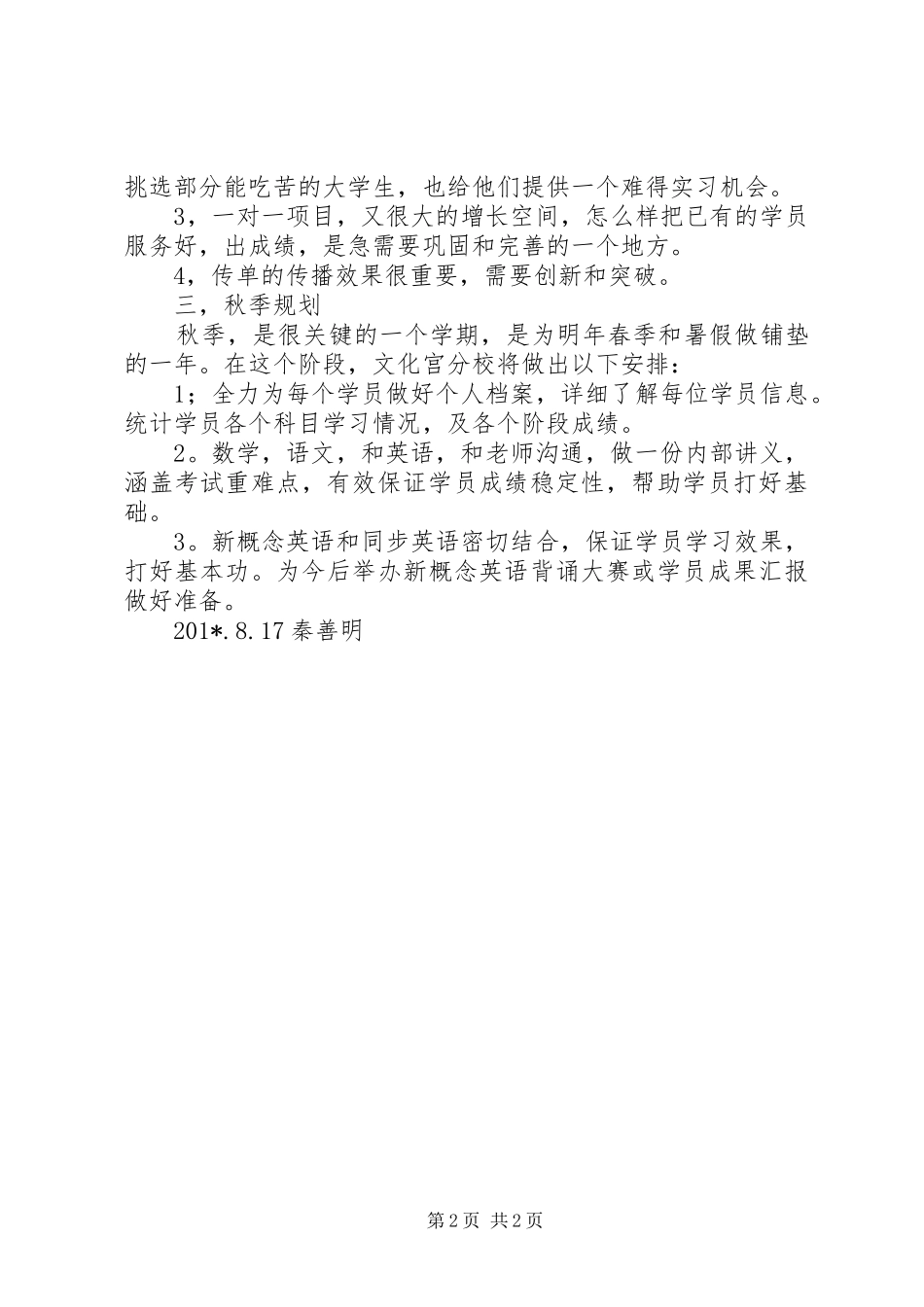 工作总结春季(秦善明)_第2页
