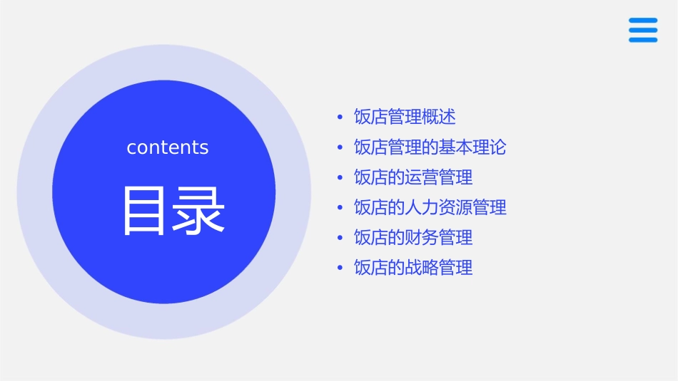 饭店管理基础理论与方法课件_第2页