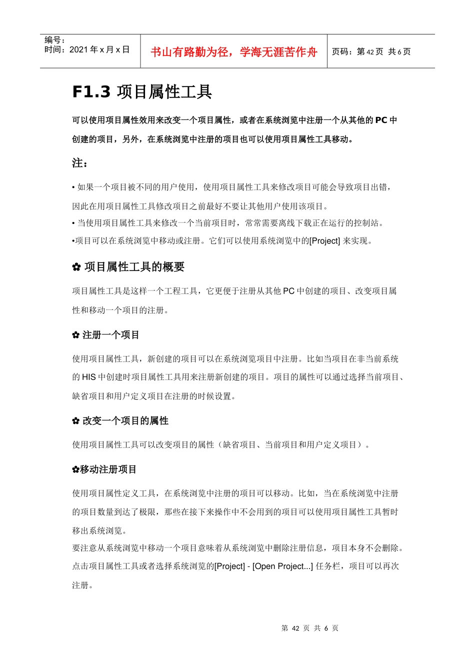 横河CS3000培训材料工程手册 35_第1页