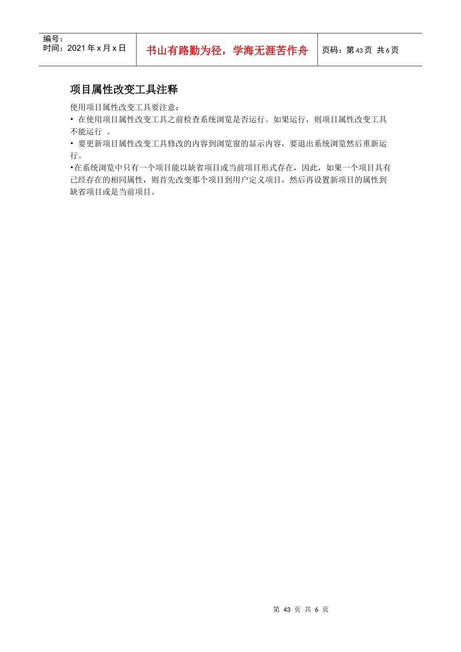 横河CS3000培训材料工程手册 35_第2页