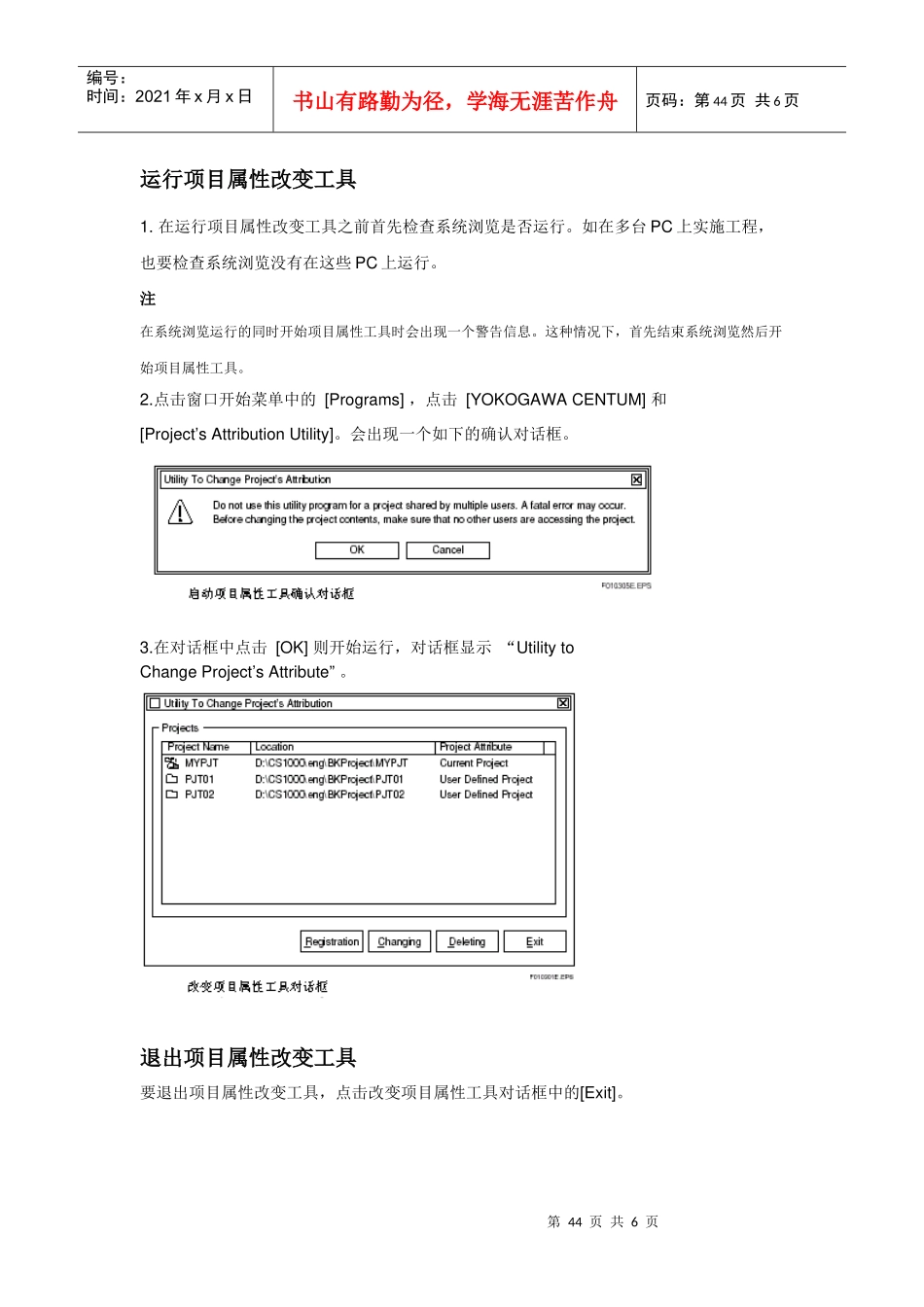 横河CS3000培训材料工程手册 35_第3页