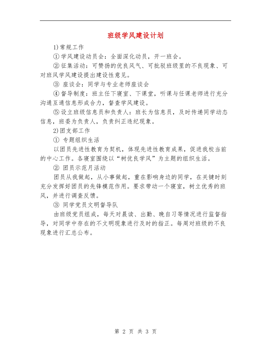 班级学风建设计划_第2页