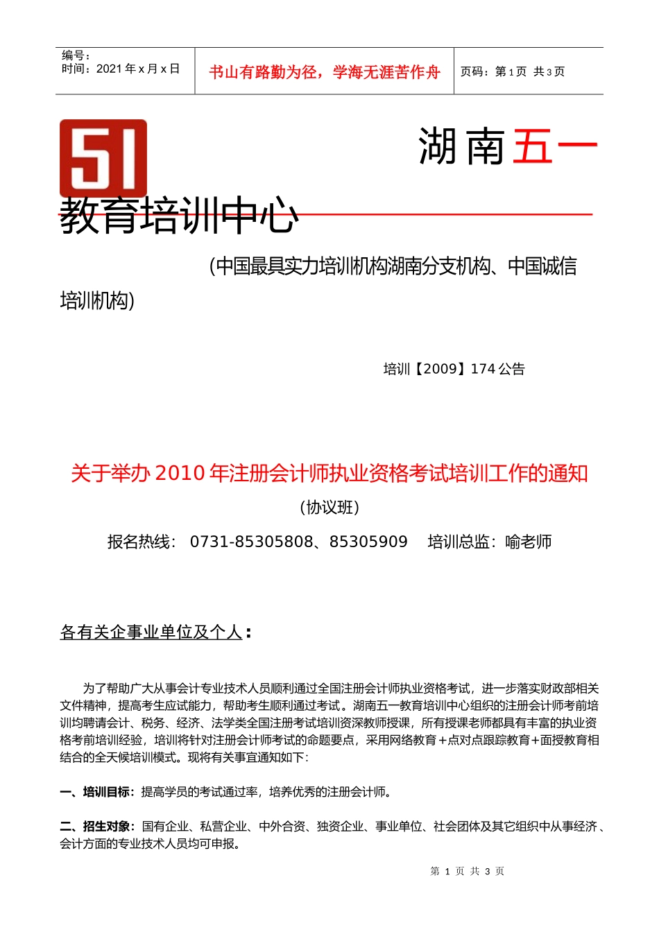 湖南五一教育培训中心_第1页