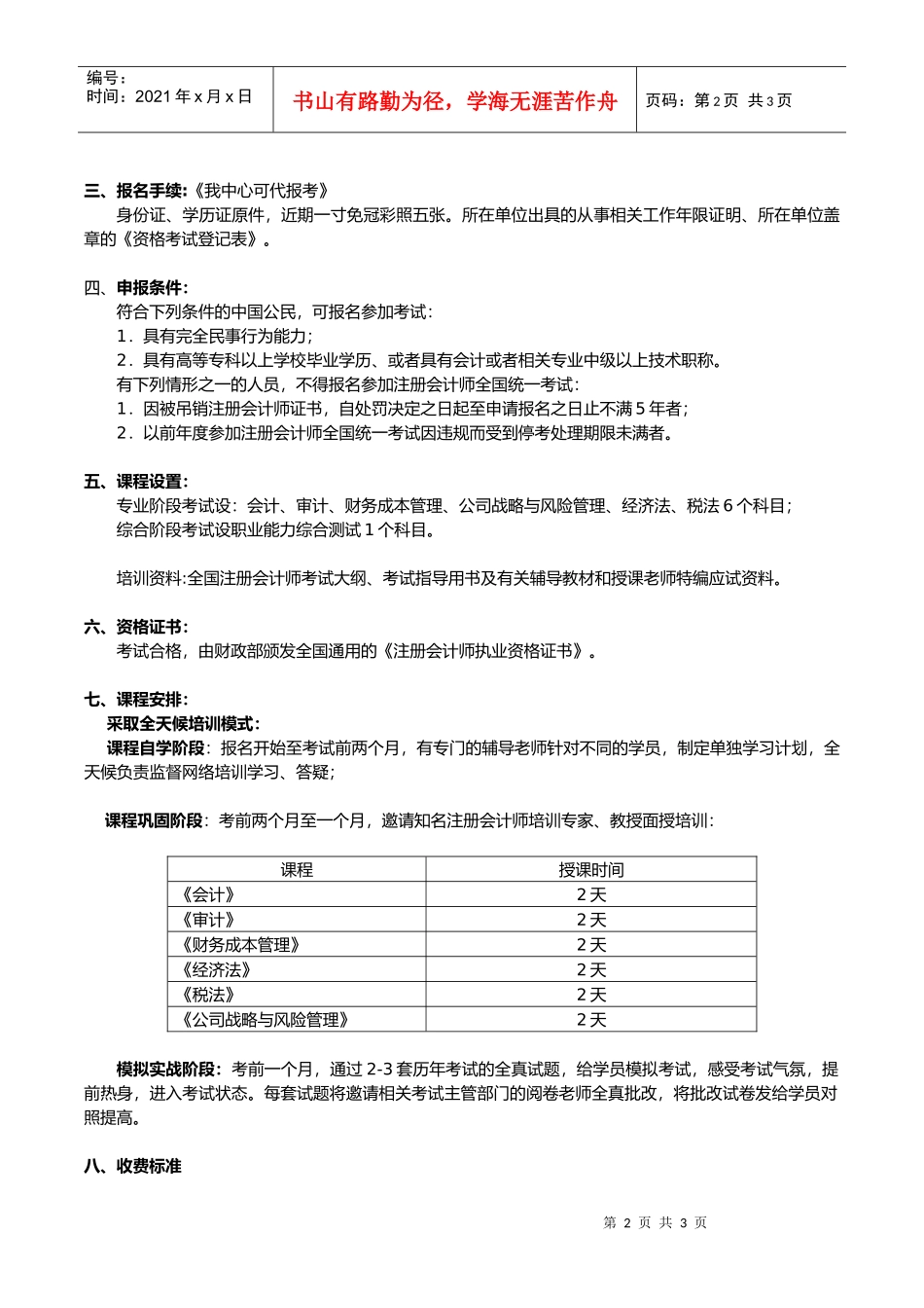 湖南五一教育培训中心_第2页