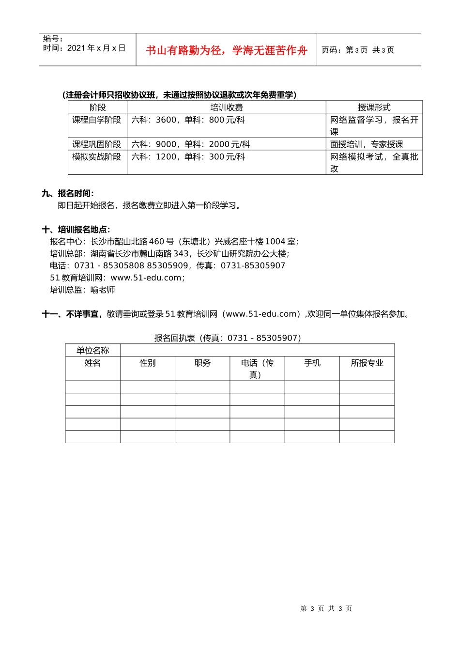 湖南五一教育培训中心_第3页