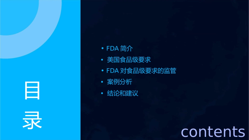 美国食品级要求特点FDA课件_第2页