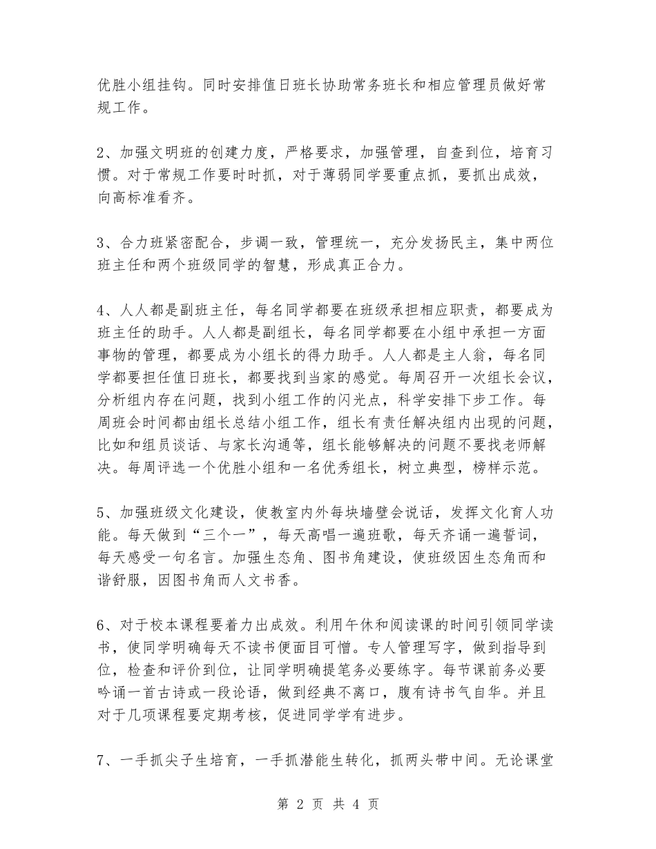 2024-2024学年度高二下学期班主任工作计划_第2页