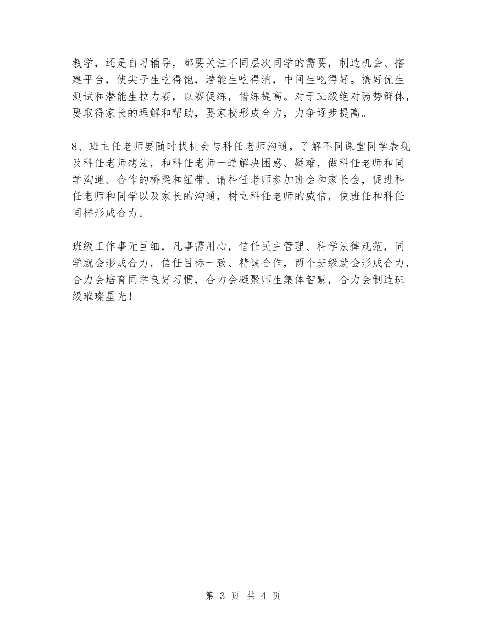 2024-2024学年度高二下学期班主任工作计划_第3页