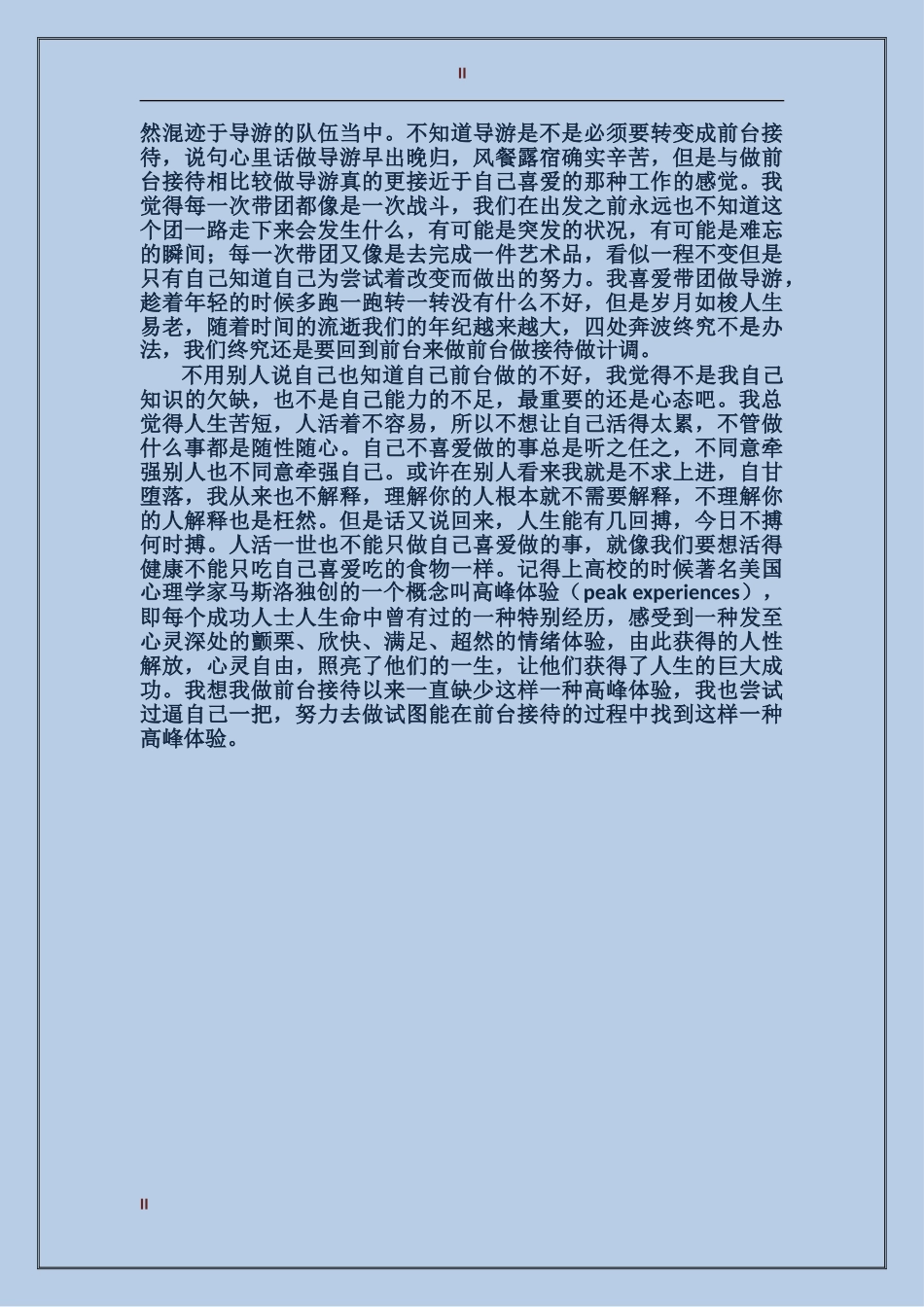 2017旅游个人总结范文_第2页