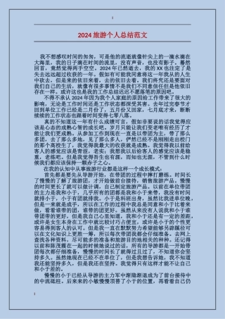 2017旅游个人总结范文