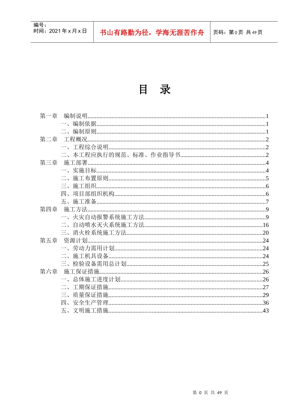 消防施工组织设计4楼_第1页