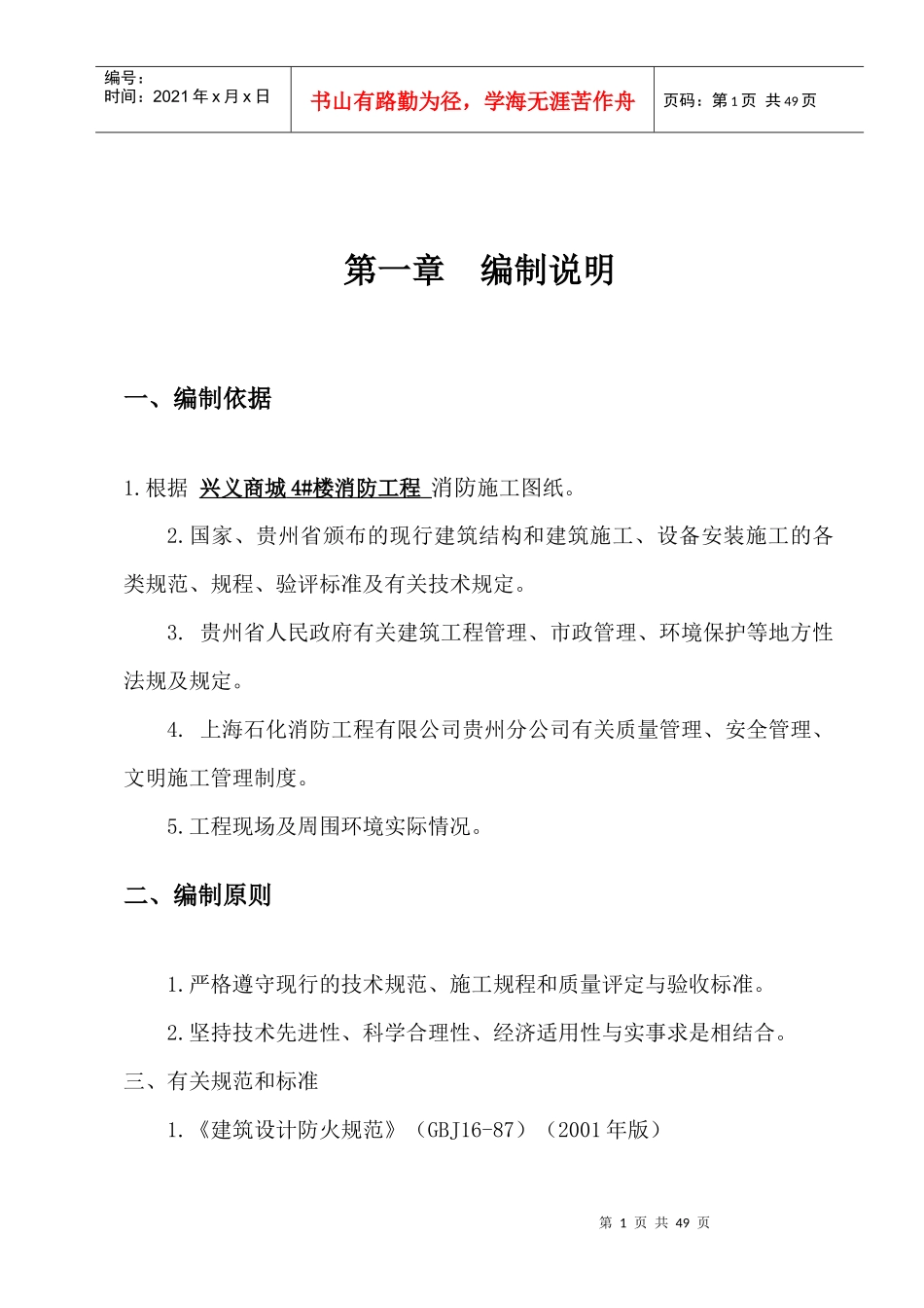 消防施工组织设计4楼_第2页
