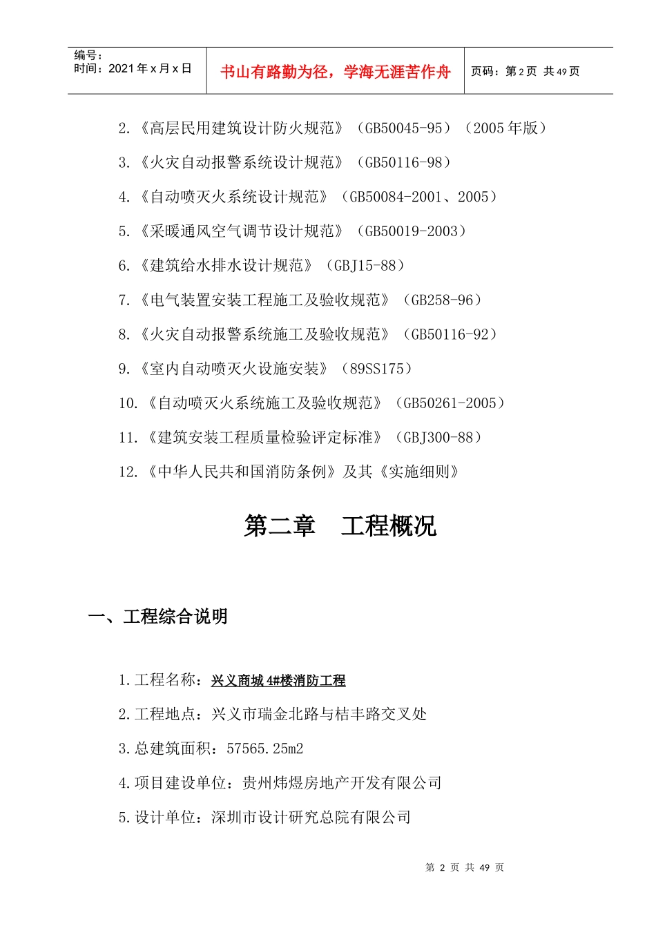 消防施工组织设计4楼_第3页