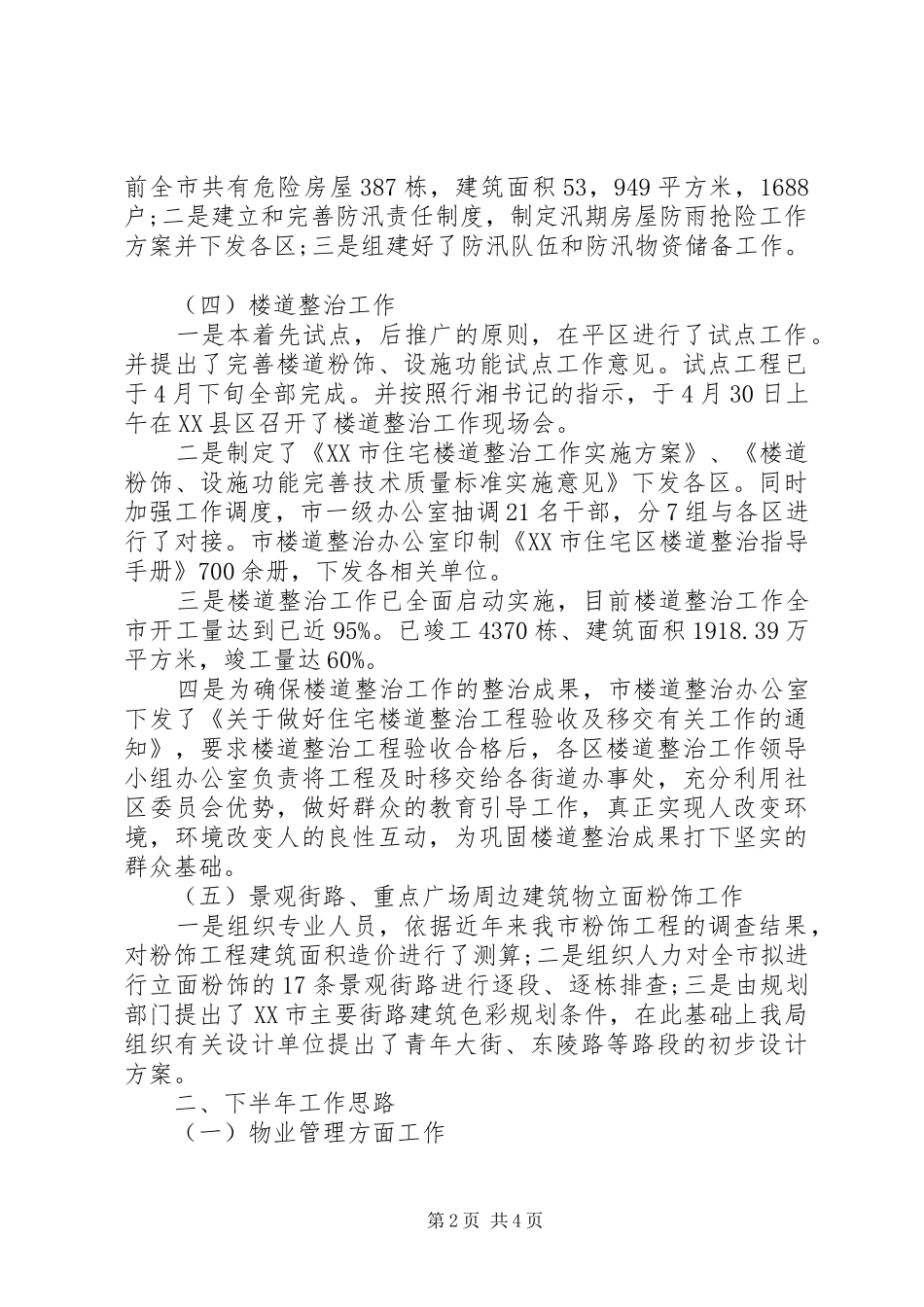 房产局年终工作总结范文_第2页