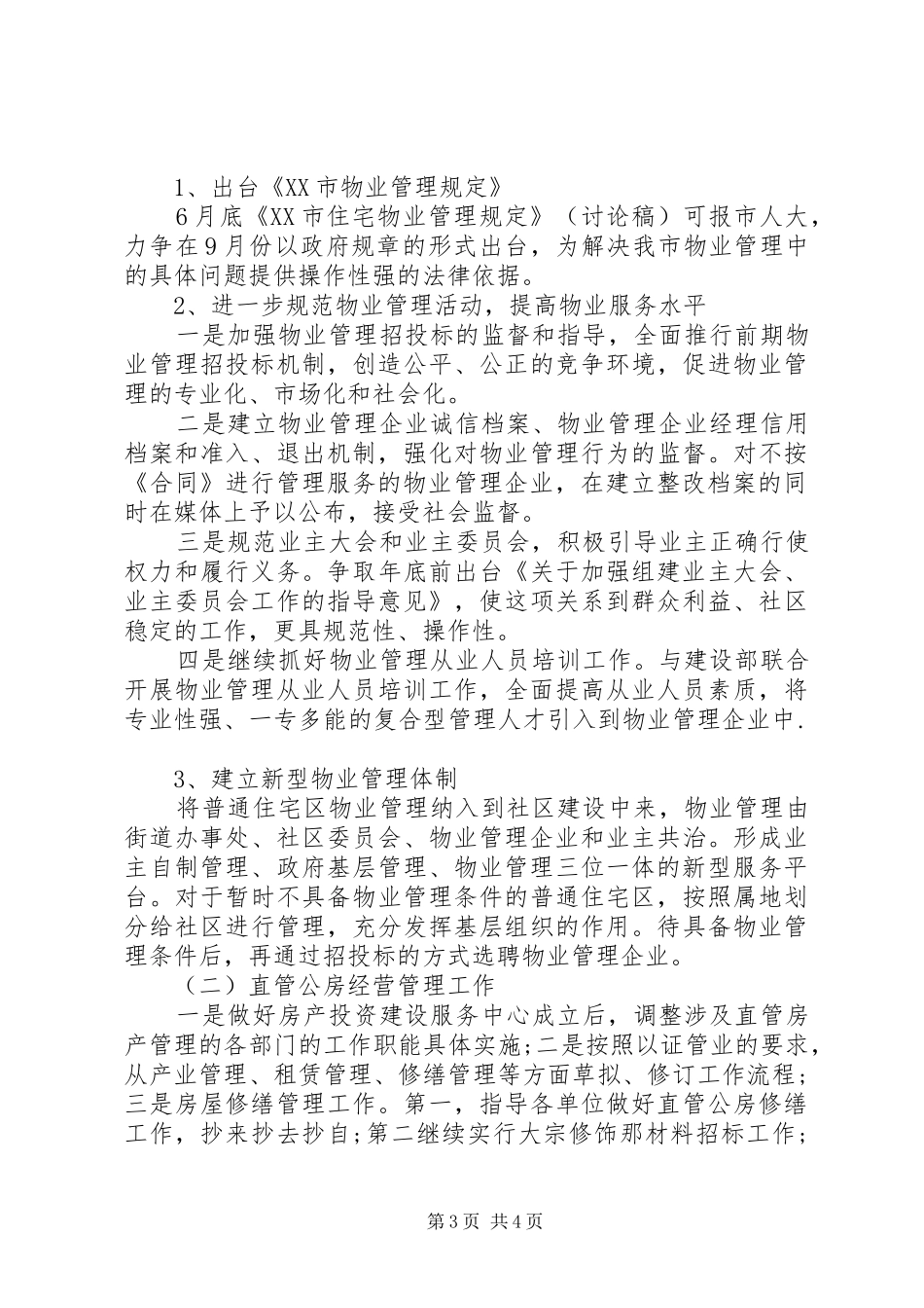 房产局年终工作总结范文_第3页