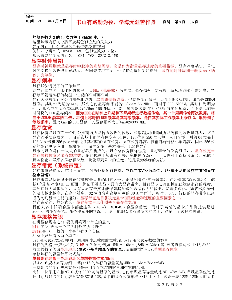 显卡基础知识培训_第3页