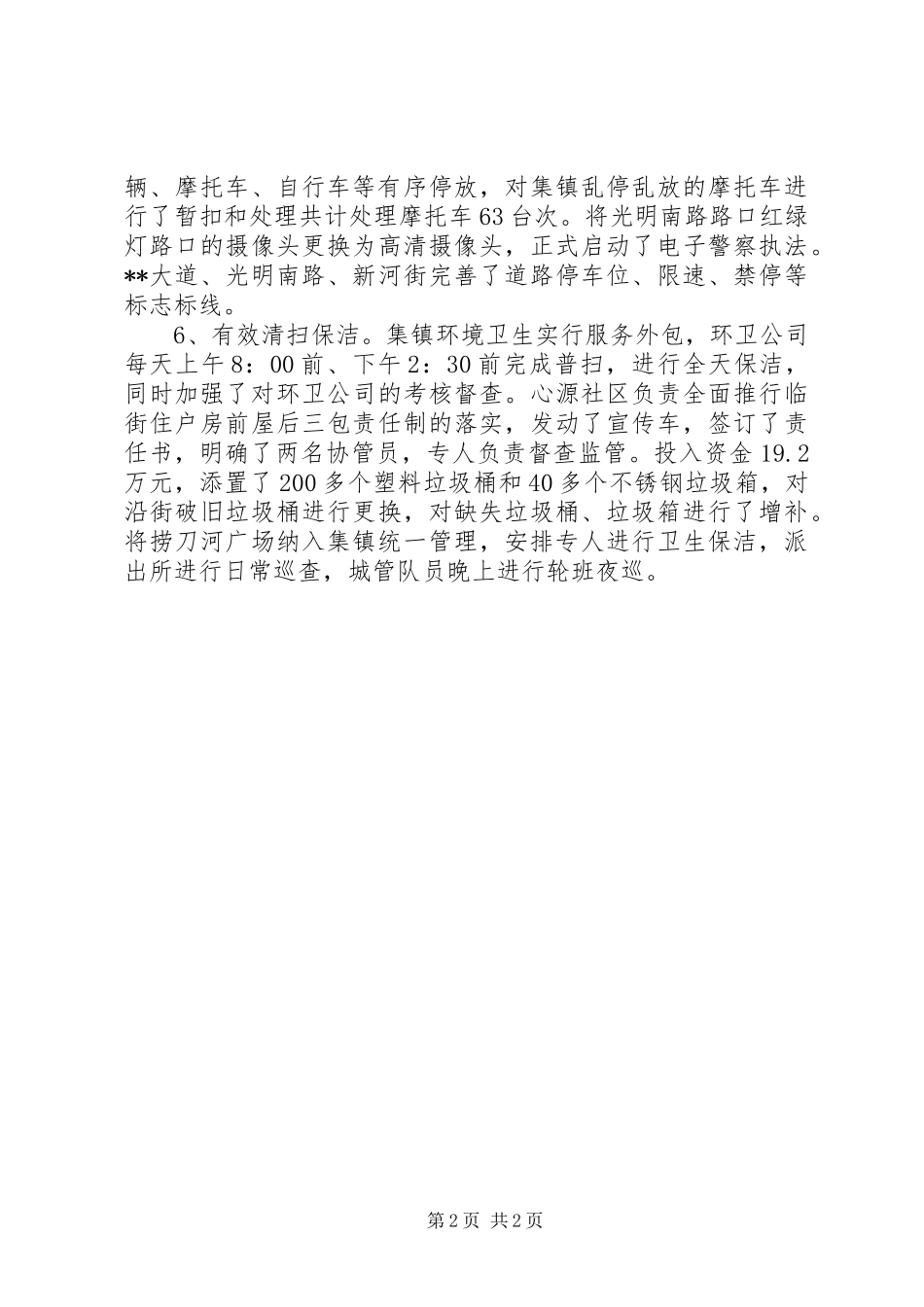 城管中队XX年工作总结_第2页