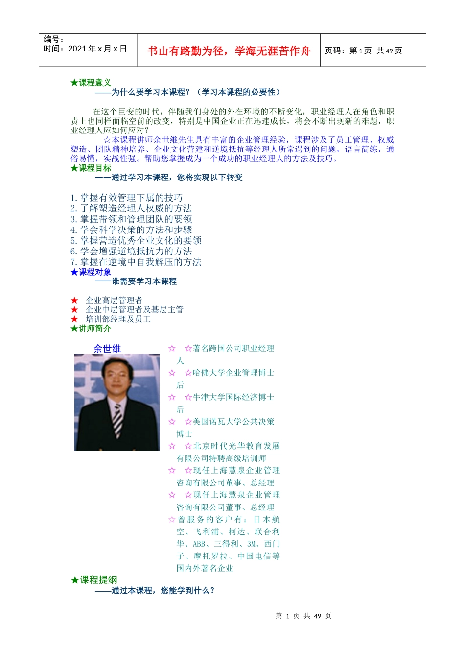 成功的职业经理人培训课件_第1页