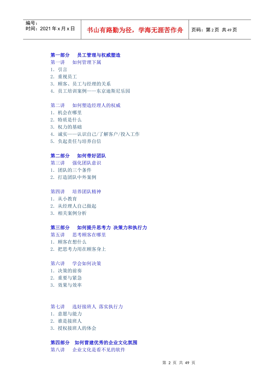 成功的职业经理人培训课件_第2页