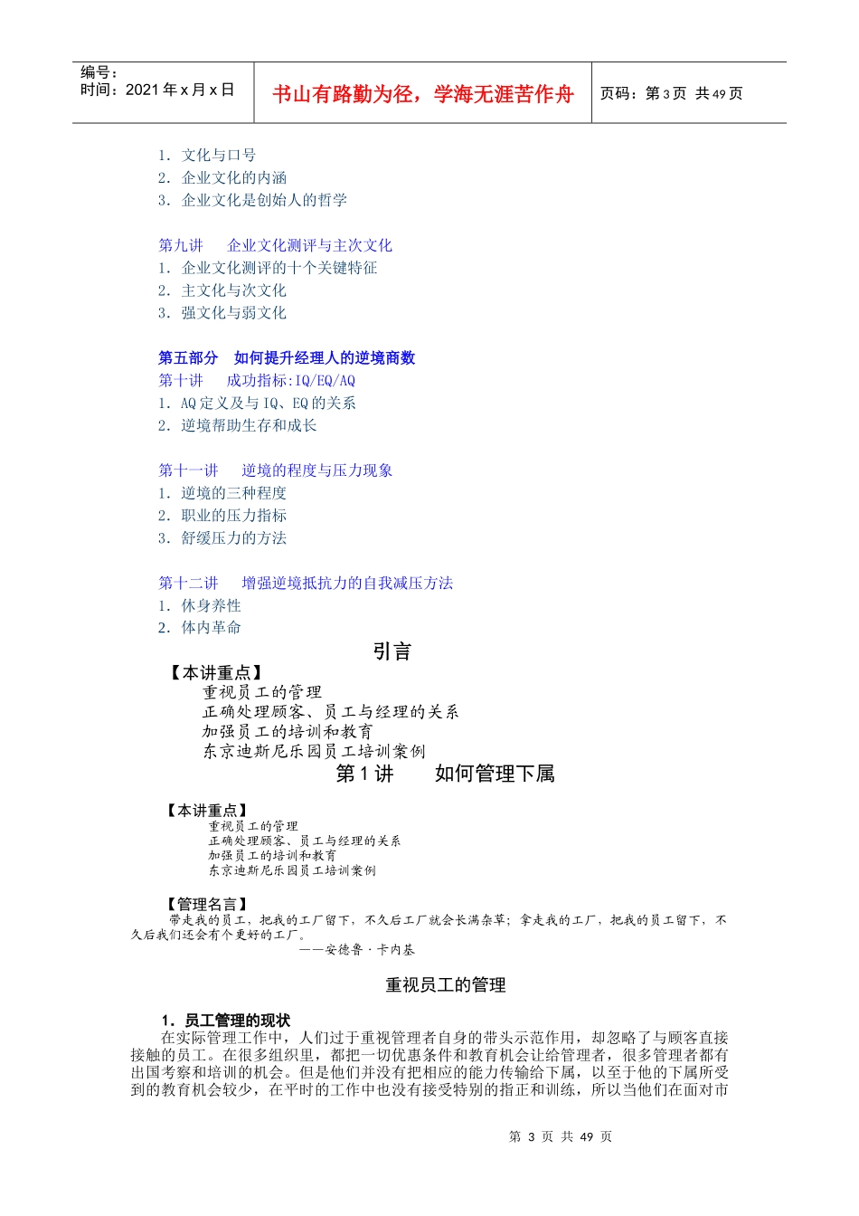 成功的职业经理人培训课件_第3页