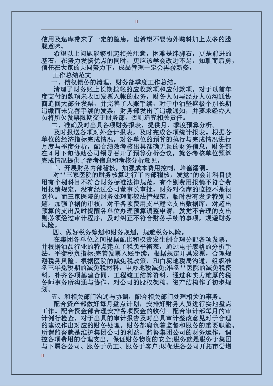 库管2017年度考核个人总结范文_第2页