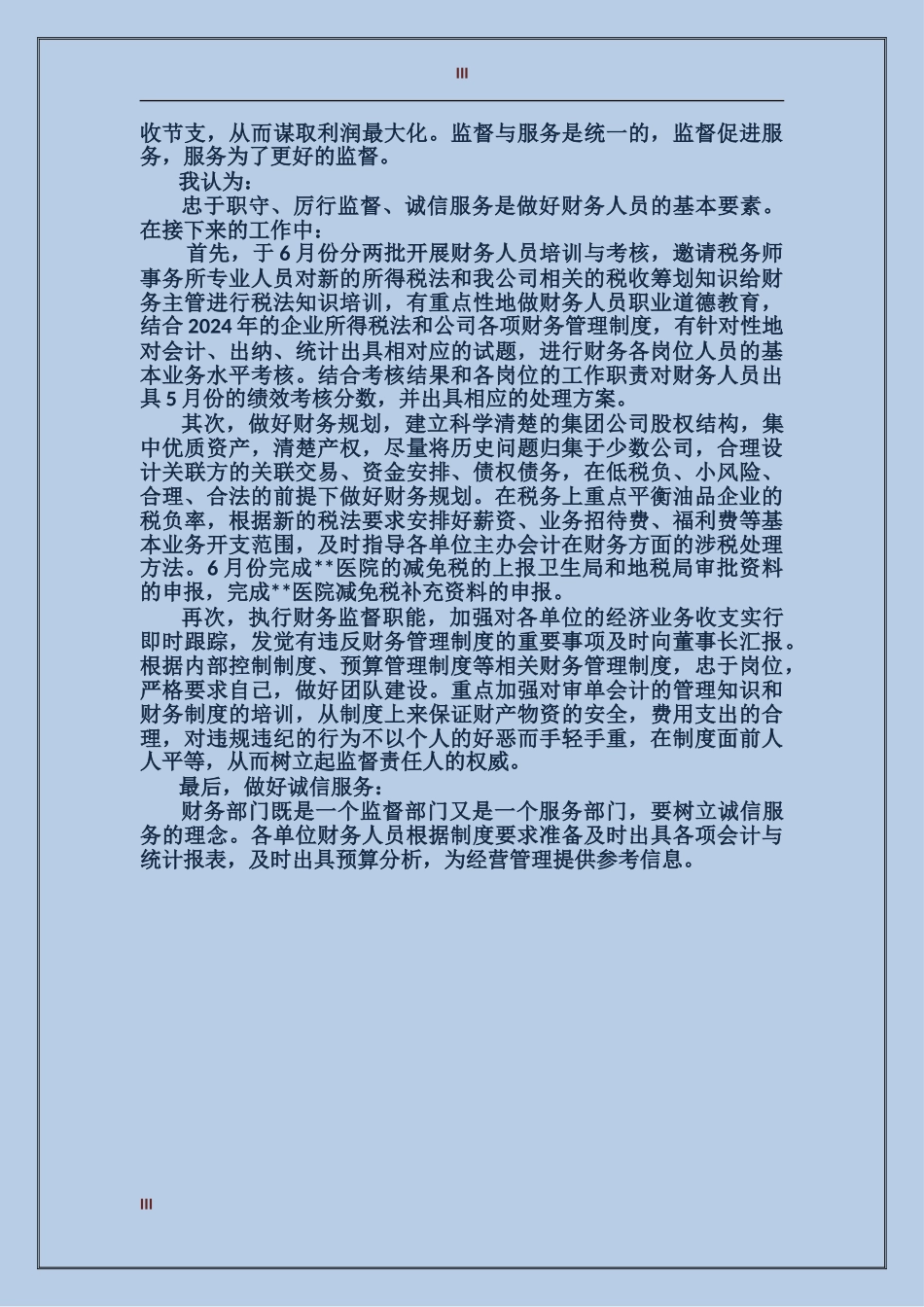 库管2017年度考核个人总结范文_第3页