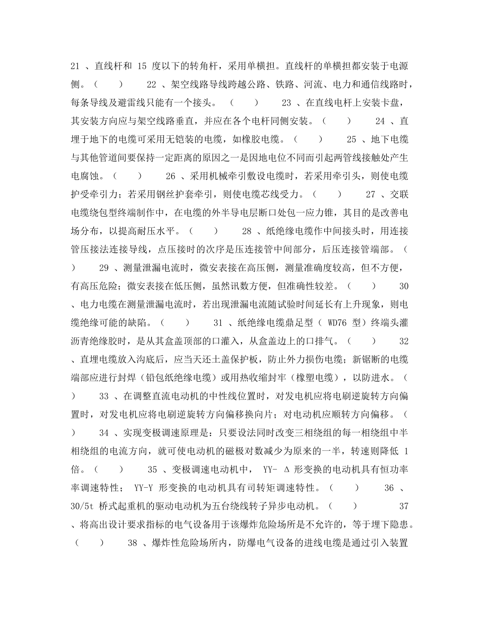 《安全教育》之中级电工技能鉴定考核试题库（精选） _第2页