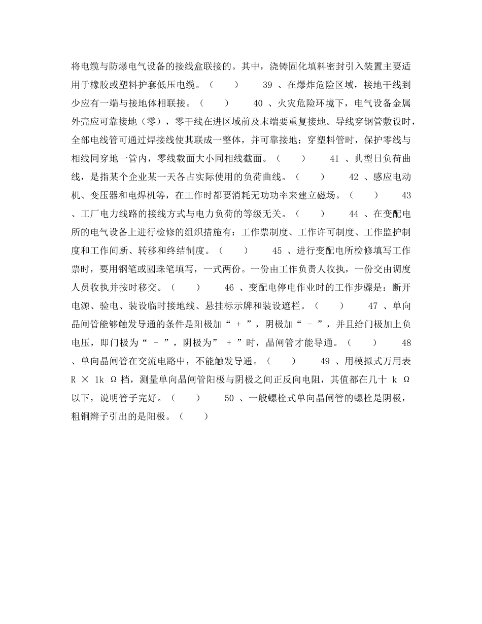 《安全教育》之中级电工技能鉴定考核试题库（精选） _第3页