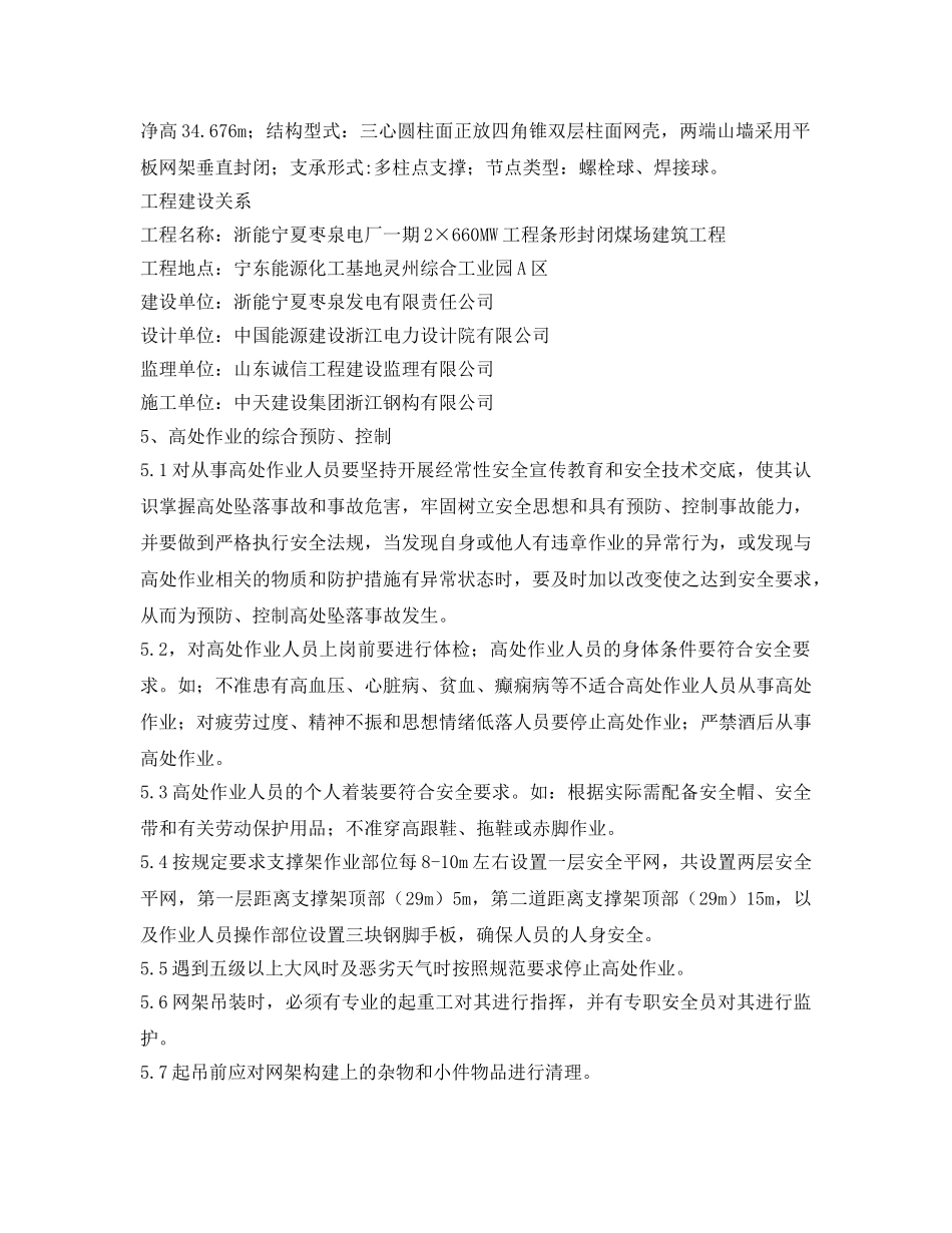 《安全技术》之安全防坠落措施 _第2页