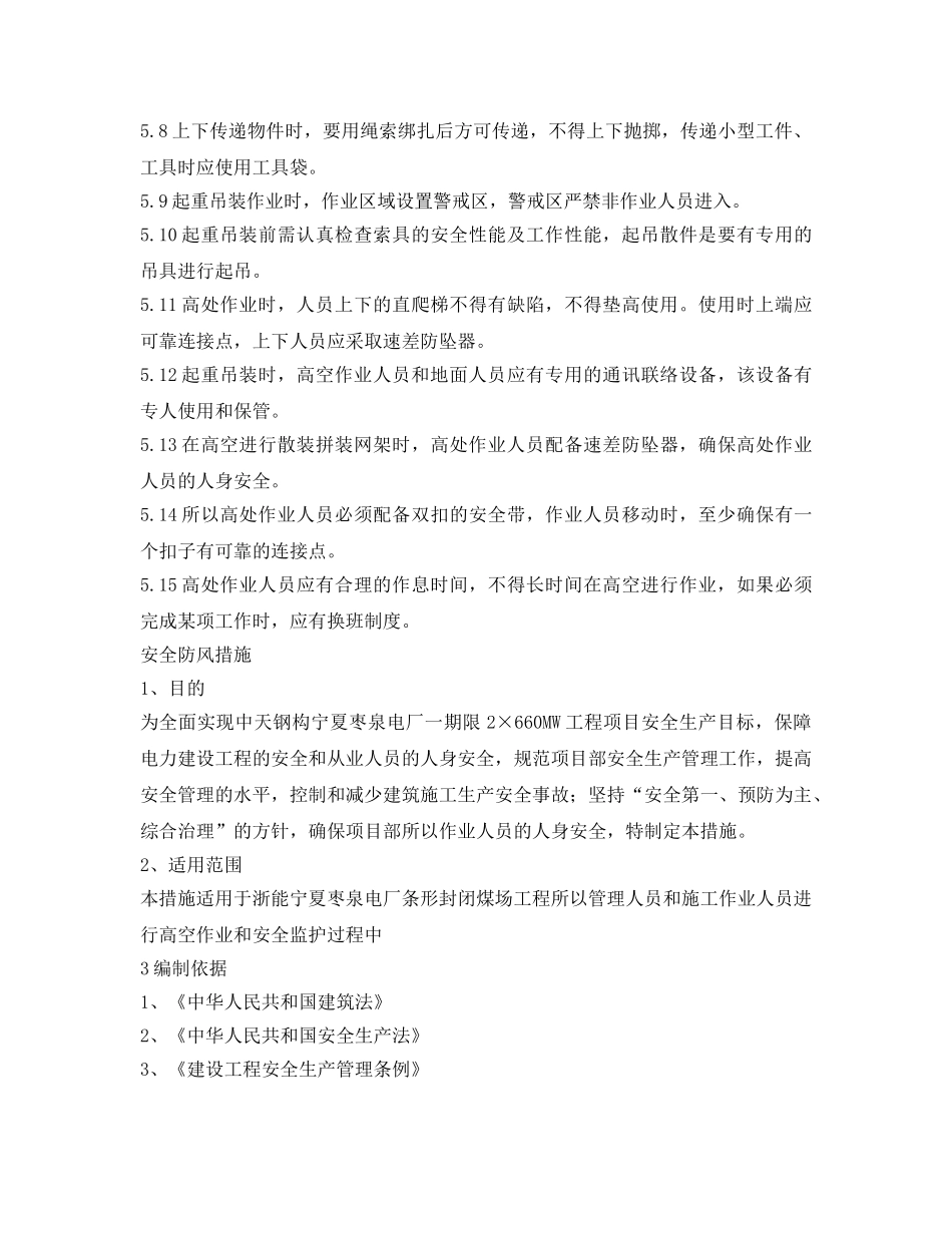 《安全技术》之安全防坠落措施 _第3页