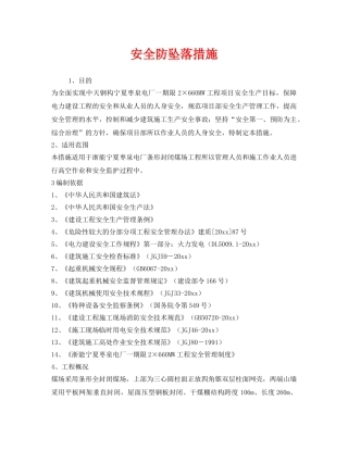 《安全技术》之安全防坠落措施 