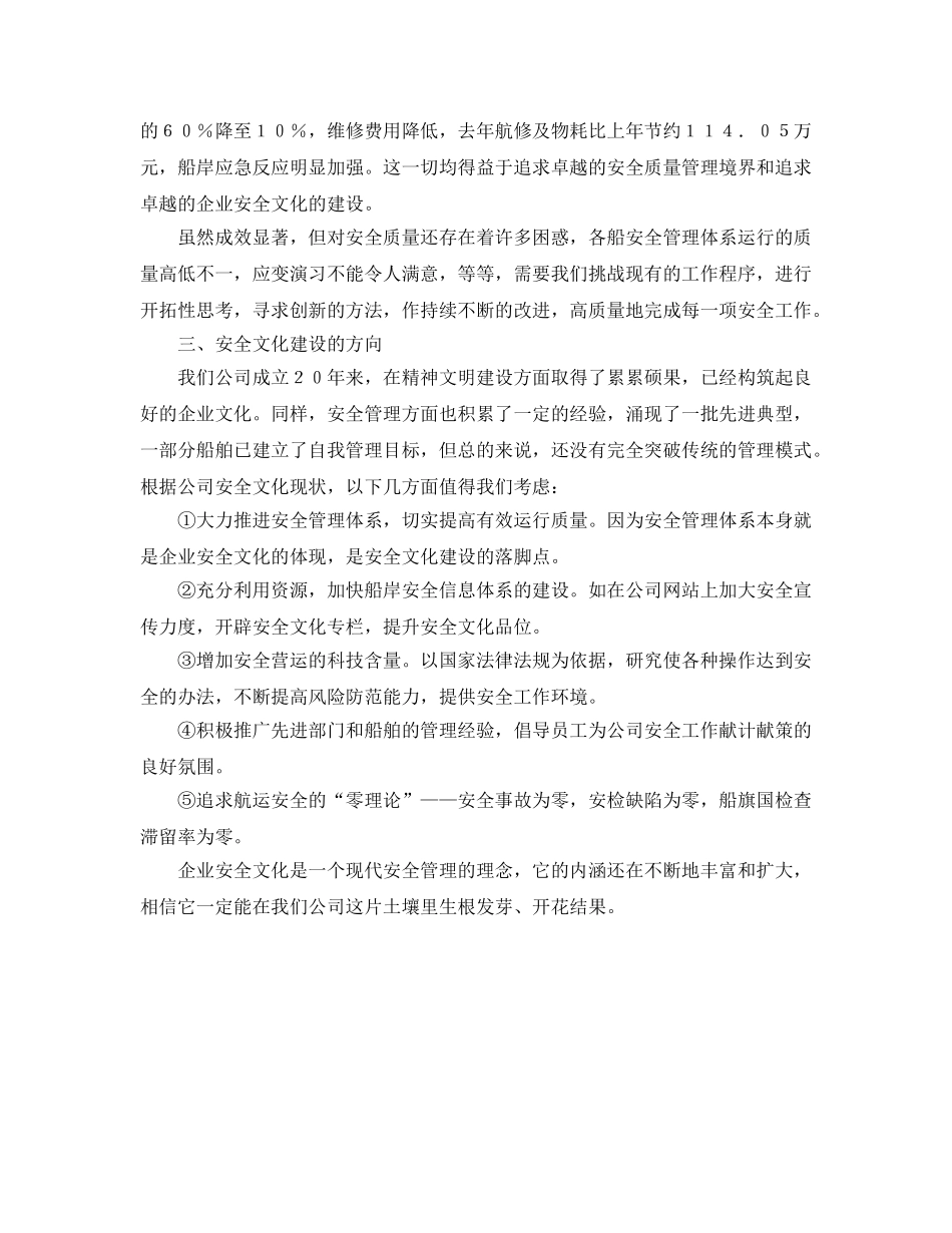 《安全文化》之对建设企业安全文化的思考 _第2页