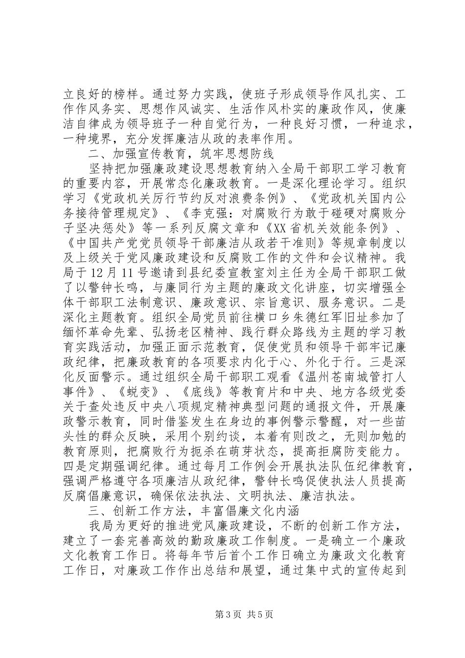 反腐倡廉宣传教育、廉政文化建设工作总结两篇_第3页